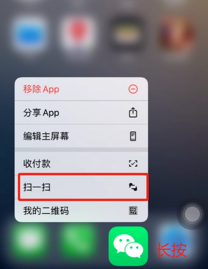 西乡苹果手机维修分享iPhone 15如何快速打开扫一扫 