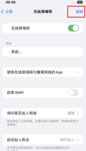 西乡苹果Wifi维修分享iPhone怎么关闭公共网络WiFi自动连接 