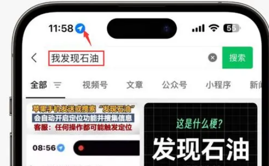 西乡苹果客服中心分享iPhone 输入“发现石油”触发定位