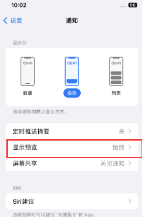 西乡苹果售后维修中心分享iPhone手机收不到通知怎么办 