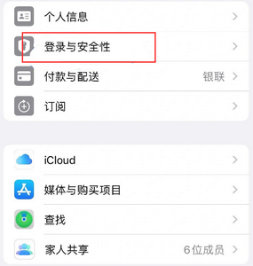 西乡苹果维修站分享手机号注册的Apple ID如何换成邮箱【图文教程】 