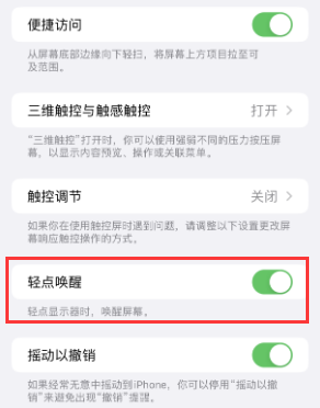 西乡苹果授权维修站分享iPhone轻点无法唤醒怎么办 