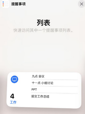 西乡苹果14维修店分享iPhone14如何设置主屏幕显示多个不同类型提醒事项