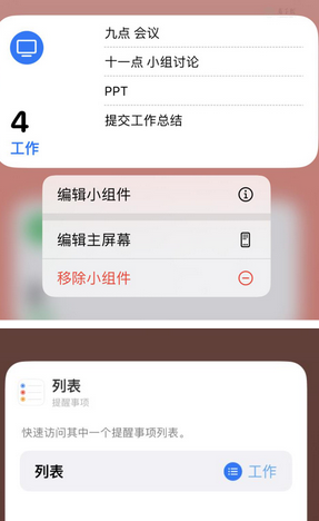 西乡苹果14维修店分享iPhone14如何设置主屏幕显示多个不同类型提醒事项