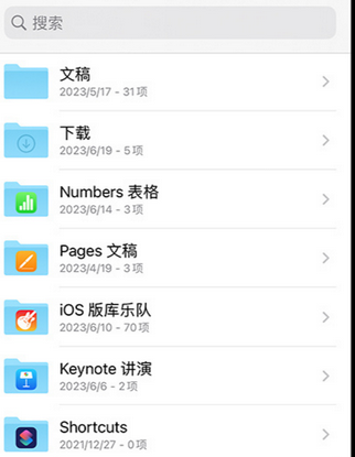 西乡apple维修中心分享iPhone文件应用中存储和找到下载文件