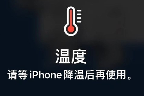 西乡苹果维修站分享iPhone手机发烫严重怎么办 