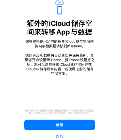 西乡苹果14维修网点分享iPhone14如何增加iCloud临时免费空间