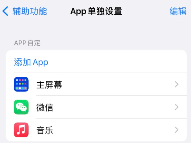 西乡苹果14服务点分享iPhone14如何单独设置App 