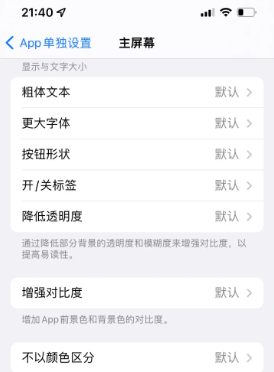 西乡苹果14服务点分享iPhone14如何单独设置App