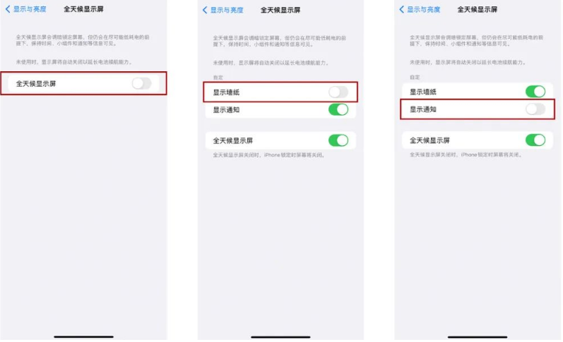 西乡苹果14Pro维修分享iPhone14Pro息屏显示时间设置方法 