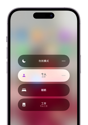 西乡苹果14维修中心分享在iPhone14上定制个人专注模式 