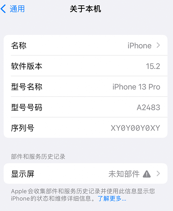 西乡苹果14维修服务分享如何查看iPhone14系列部件维修历史记录 