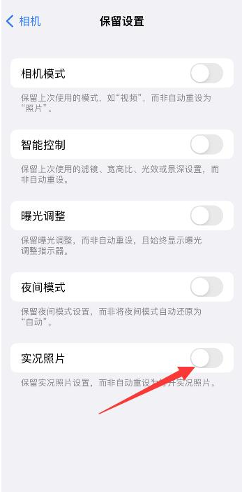 西乡苹果维修网点分享iPhone14关闭实况照片操作方法 