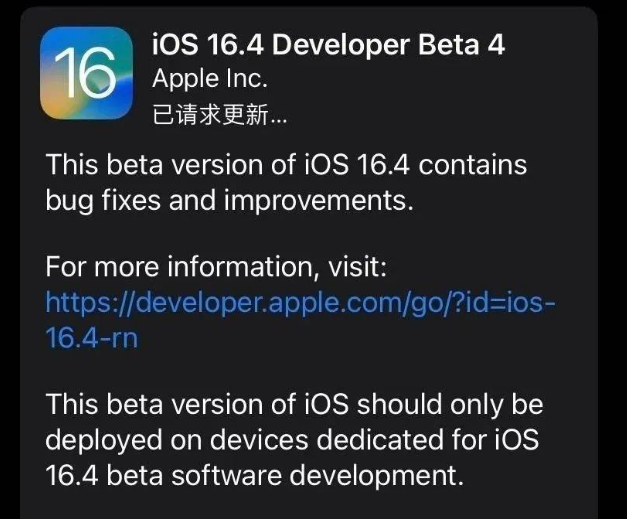 西乡苹果维修网点分享iOS 16.4 beta 4更新内容及升级建议 