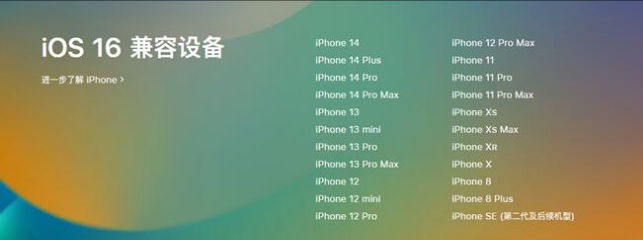 西乡苹果手机维修分享:iOS 16.4 Beta 3支持哪些机型升级？ 