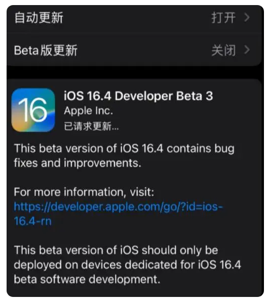 西乡苹果手机维修分享：iOS16.4Beta3更新了什么内容？ 