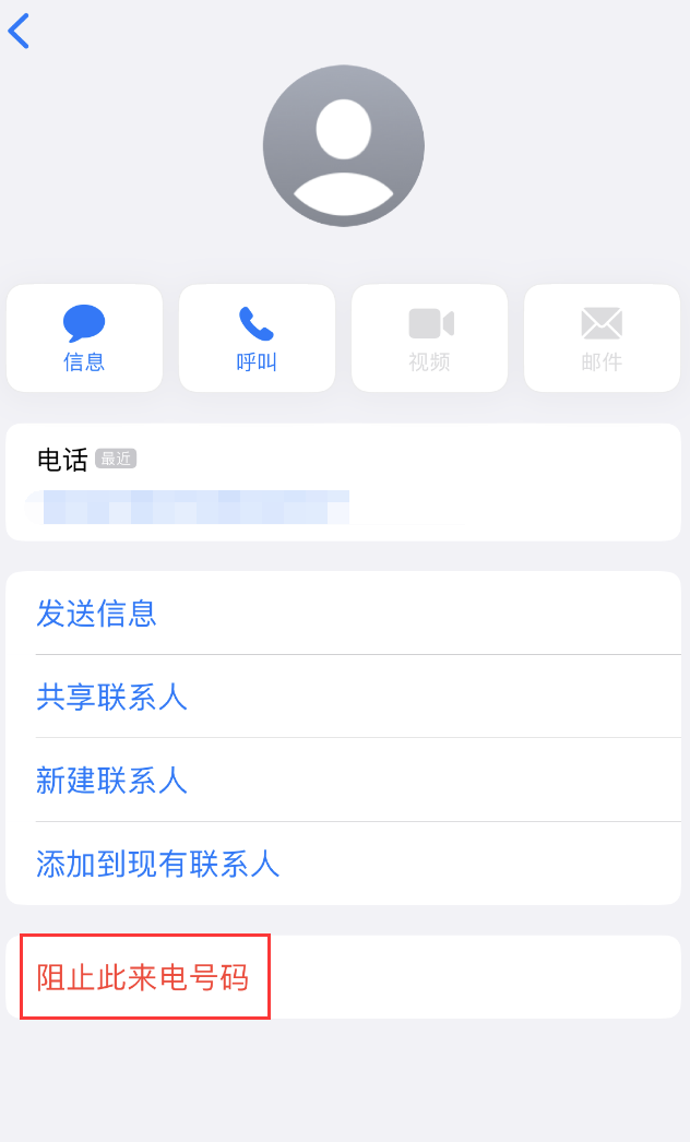 西乡苹果手机维修分享：iPhone 拒收陌生人 iMessage 信息的方法 