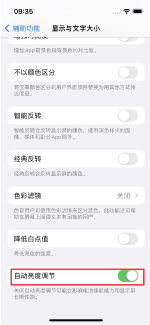 西乡苹果15维修店分享iPhone 15 Pro系列屏幕亮度 