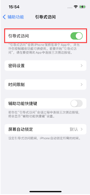 西乡苹果14维修店分享iPhone 14引导式访问按三下没反应怎么办 