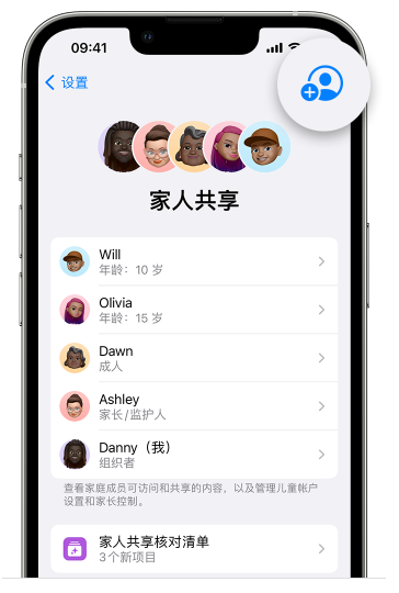 西乡苹果维修网点分享iOS 16 小技巧：通过“家人共享”为孩子创建 Apple ID 