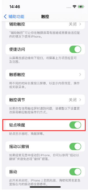 西乡苹果14维修店分享iPhone 14双击屏幕不亮怎么办 