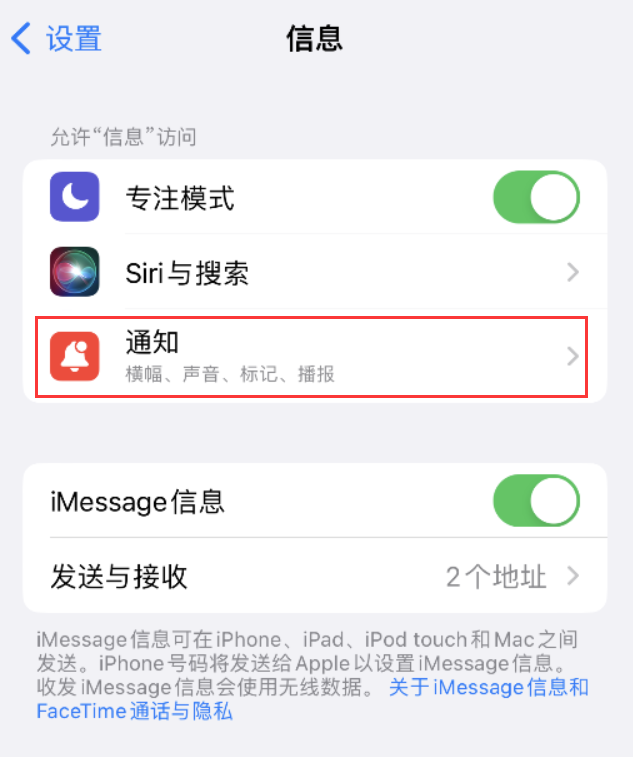 西乡苹果14维修店分享iPhone 14 机型设置短信重复提醒的方法 