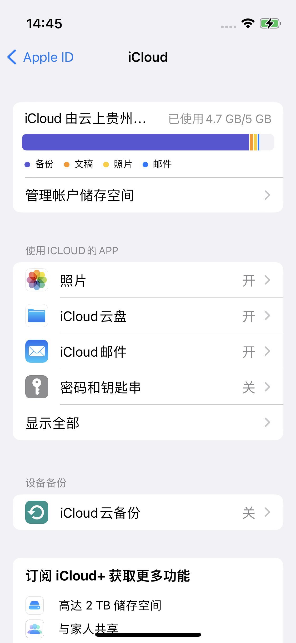 西乡苹果14维修分享iPhone 14 开启iCloud钥匙串方法 