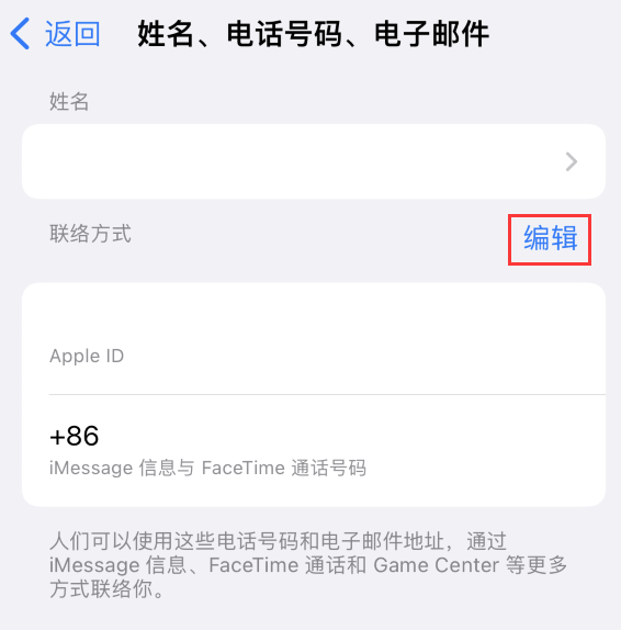 西乡苹果手机维修点分享iPhone 上更新 Apple ID的方法 