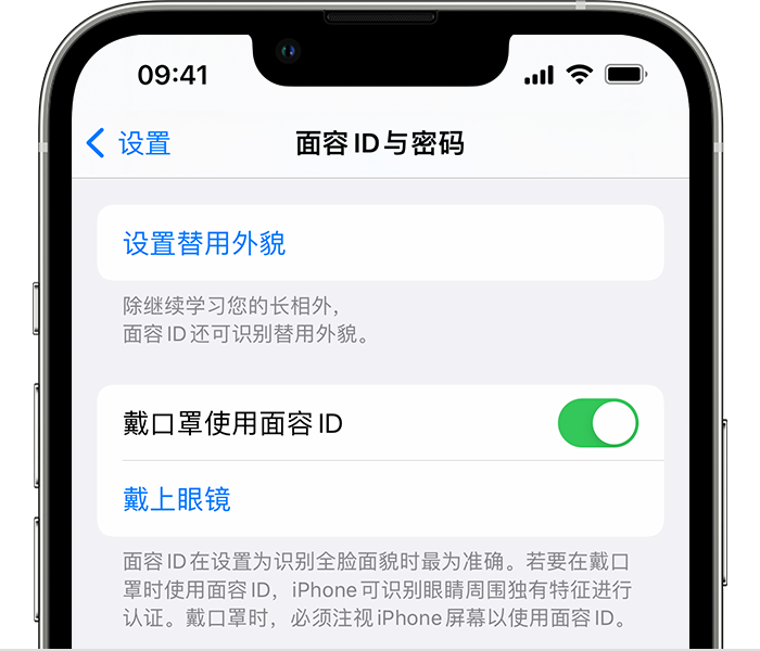 西乡苹果14维修店分享佩戴口罩时通过面容 ID 解锁 iPhone 14的方法 