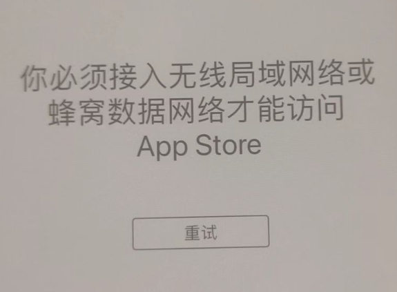 西乡苹果服务网点分享无法在 iPhone 上打开 App Store 怎么办 