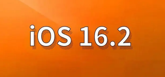 西乡苹果手机维修分享哪些机型建议升级到iOS 16.2版本 