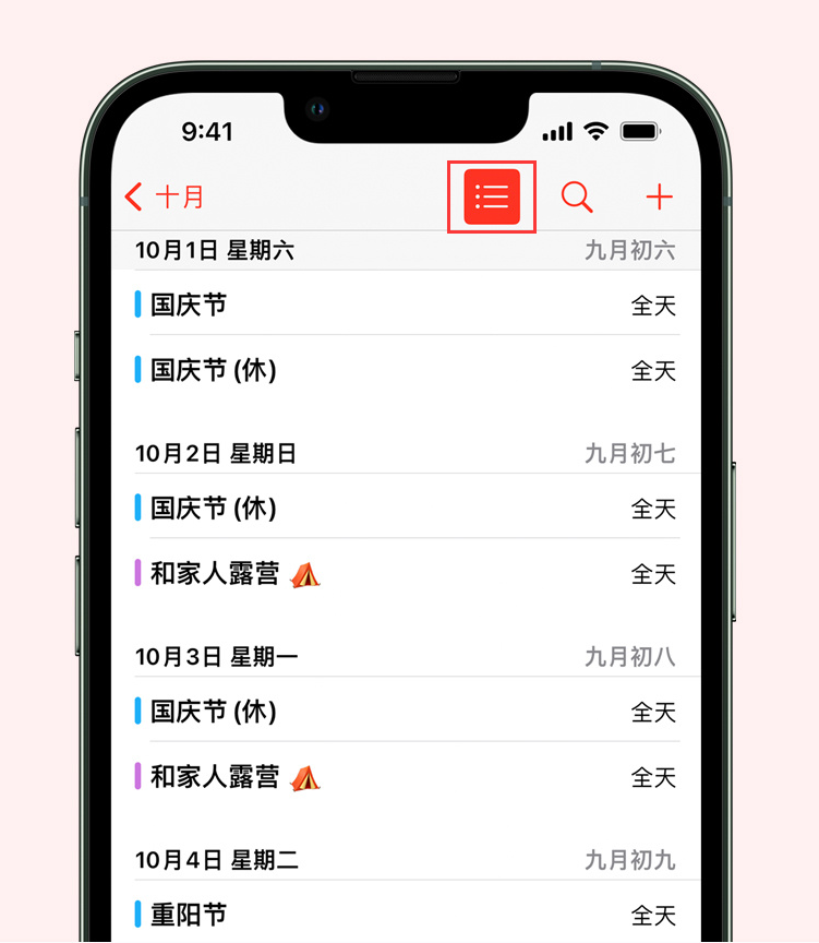 西乡苹果手机维修分享如何在 iPhone 日历中查看节假日和调休时间 