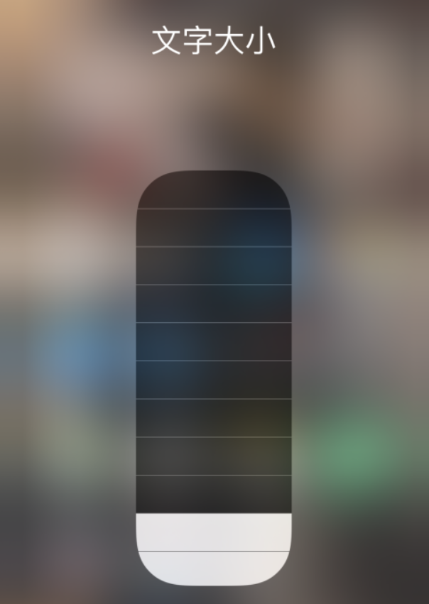 西乡苹果手机维修分享小技巧：在 iPhone 控制中心快速调节字体大小 