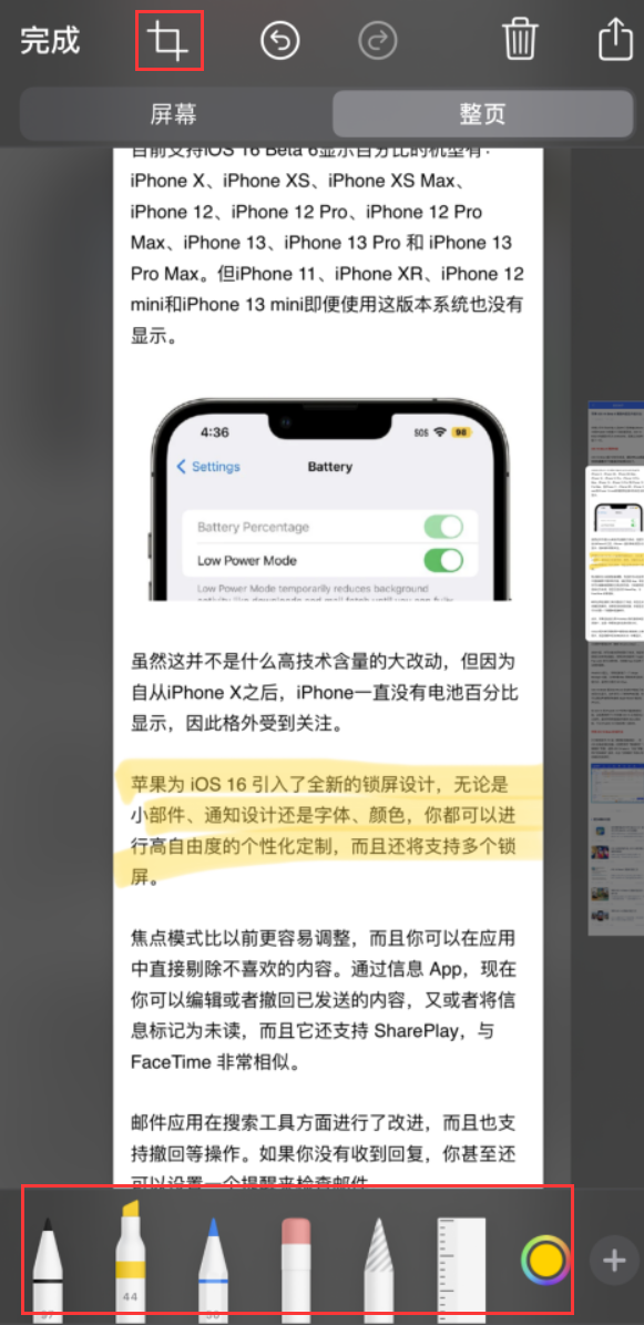 西乡苹果手机维修分享小技巧：在 iPhone 上给截屏图片做标记 