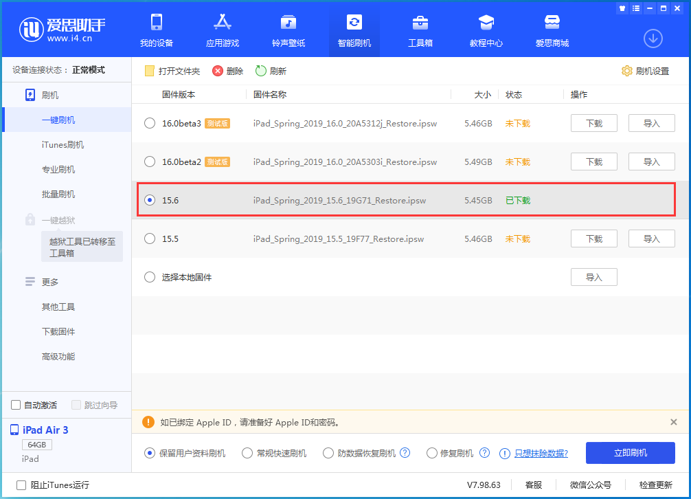 西乡苹果手机维修分享iOS15.6正式版更新内容及升级方法 