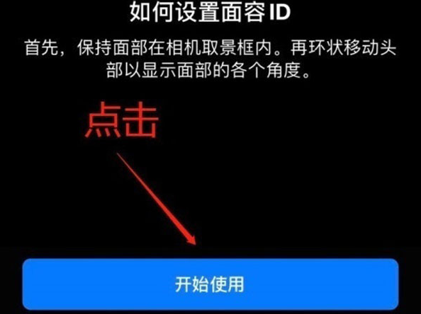 西乡苹果13维修分享iPhone 13可以录入几个面容ID 