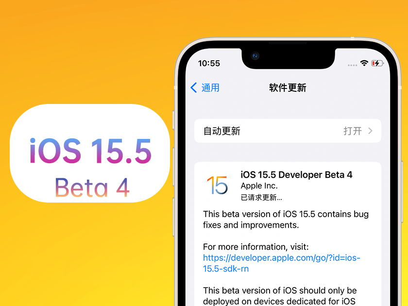 西乡苹果手机维修分享iOS 15.5 Beta4优缺点汇总 