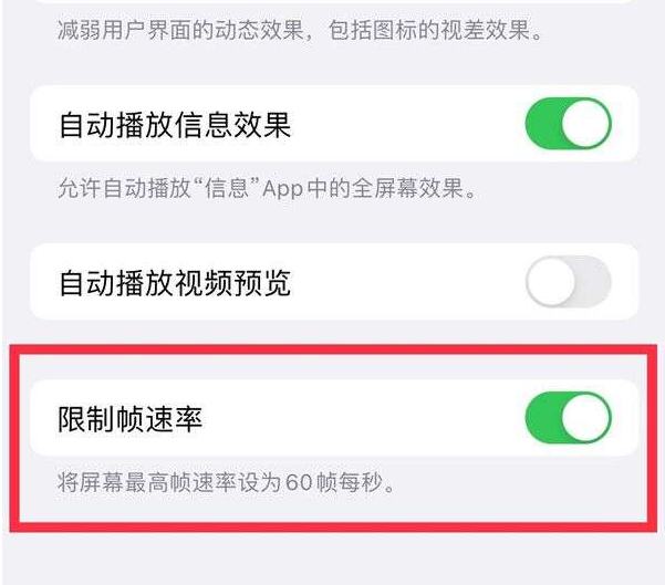 西乡苹果13维修分享iPhone13 Pro高刷设置方法 