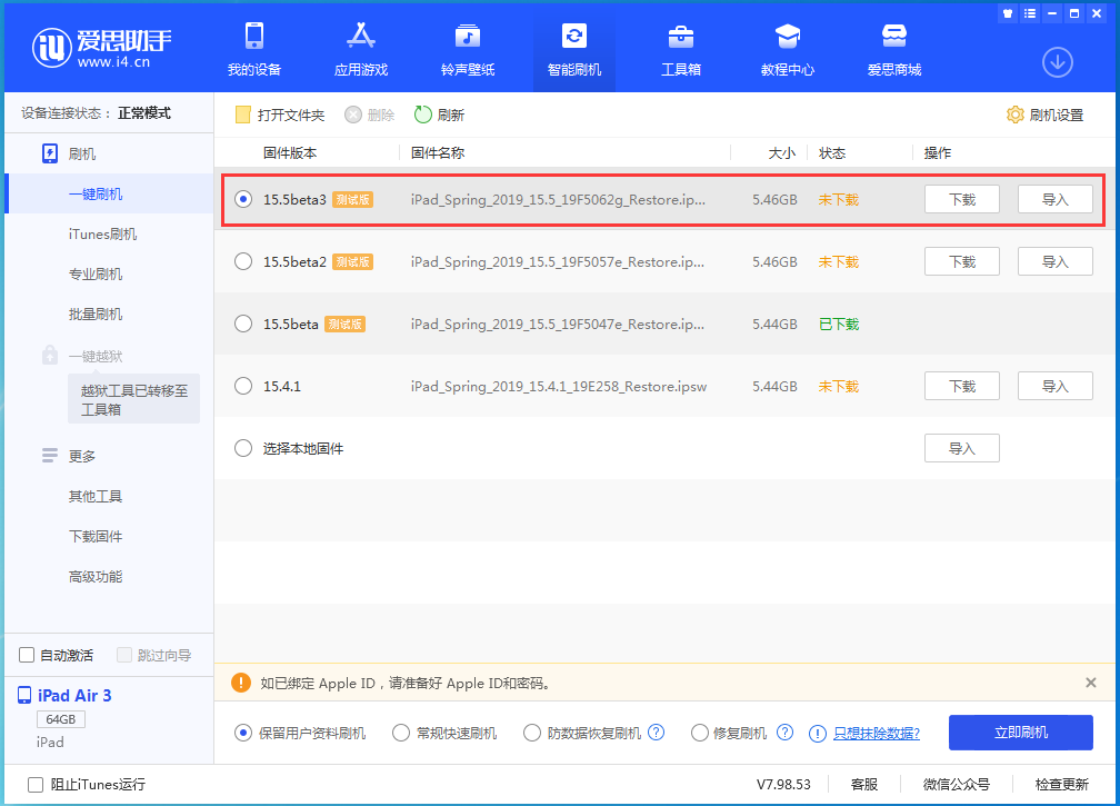 西乡苹果手机维修分享iOS15.5 Beta 3更新内容及升级方法 