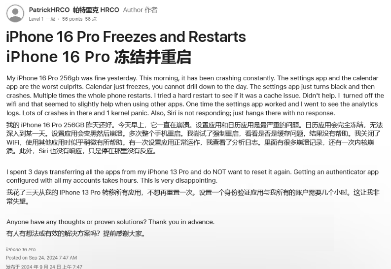 西乡苹果16维修分享iPhone 16 Pro / Max 用户遇随机卡死 / 重启问题 