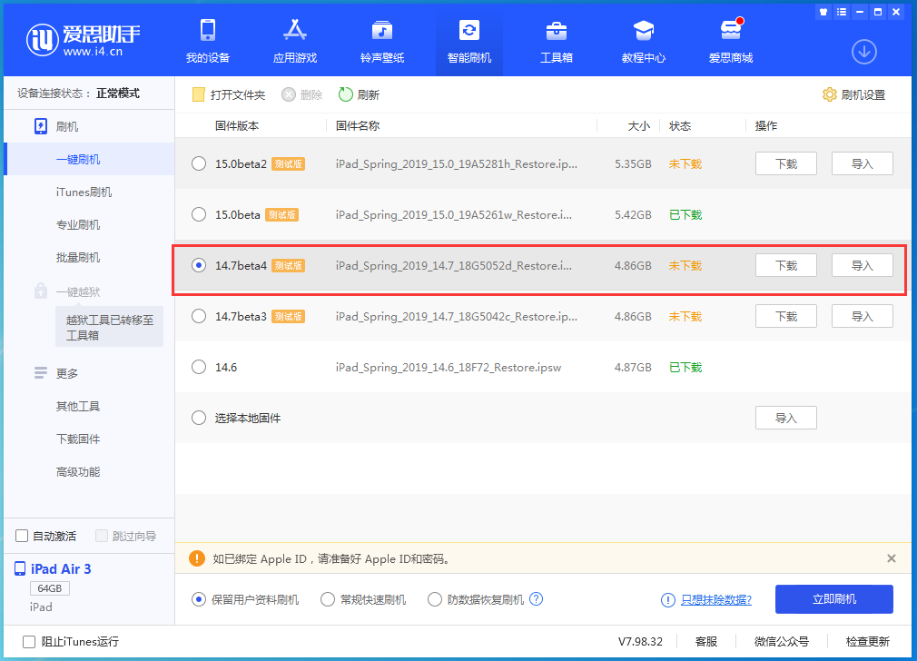 西乡苹果手机维修分享iOS 14.7 beta 4更新内容及升级方法教程 
