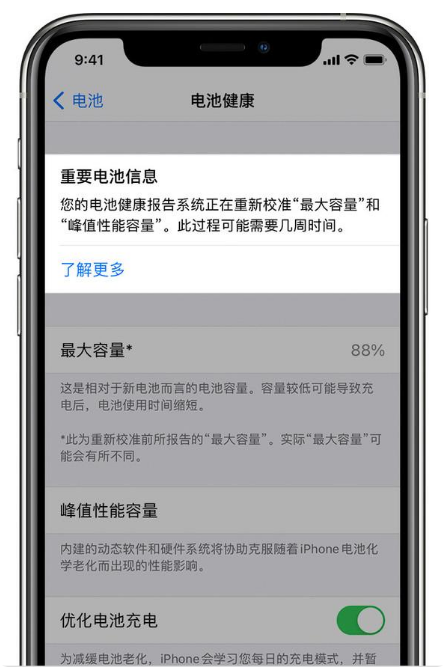 西乡苹果手机维修分享升级iOS 14.5 Beta 6后如何进行电池校准 