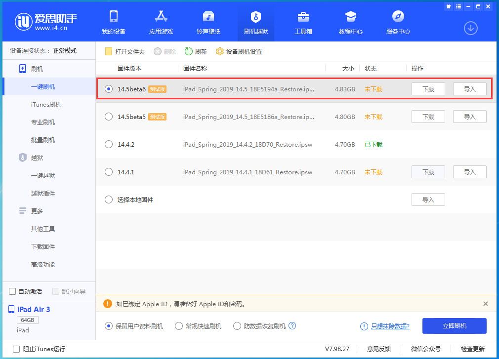 西乡苹果手机维修分享苹果 iOS 14.5Beta 6更新内容及升级方法 