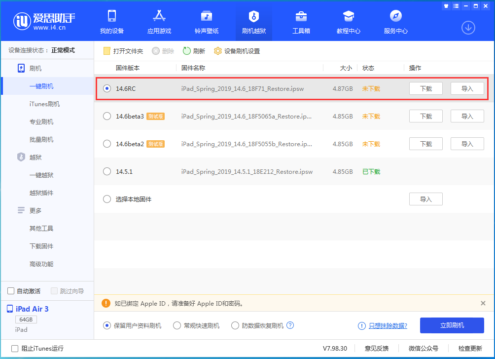 西乡苹果手机维修分享iOS14.6RC版更新内容及升级方法 