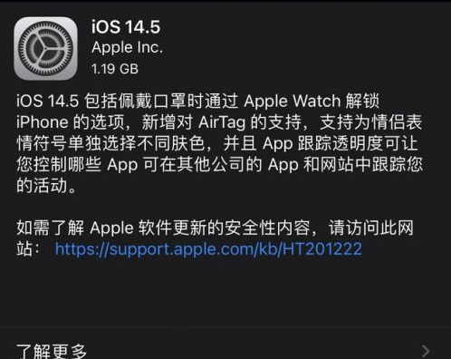 西乡苹果手机维修分享iOS14.5正式版中隐私政策正式生效了吗 