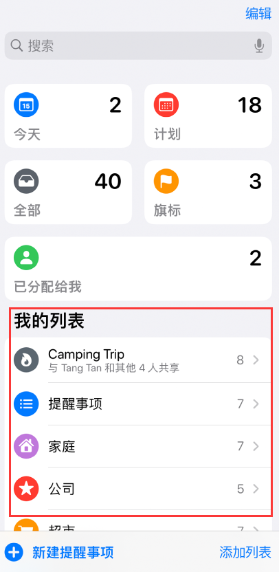 西乡苹果手机维修分享iOS 14.5 “提醒事项”应用支持便捷排序 
