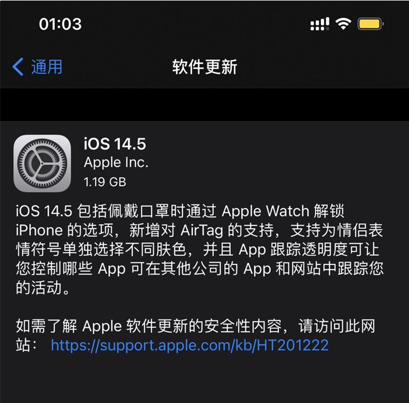 西乡苹果手机维修分享iOS 14.5 正式版升级内容汇总 