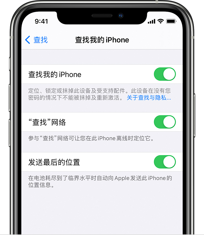 西乡苹果手机维修分享如何在 iPhone 上开启的「查找」功能 