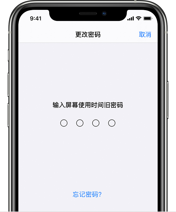 西乡苹果手机维修分享iOS 14 忘记屏幕使用时间密码怎么办 